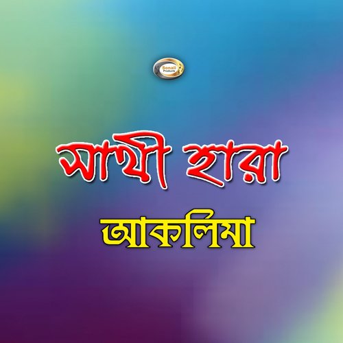 Sathi Hara Amire - Aklima