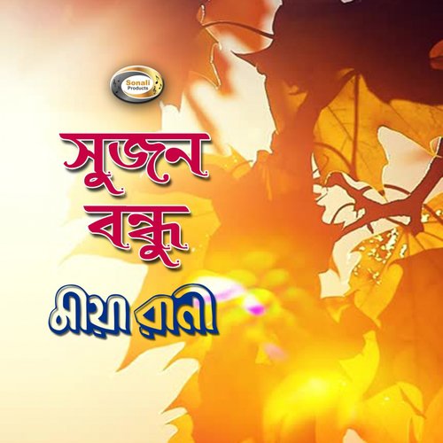 Joto Jala Diya Gele - Maya Rani