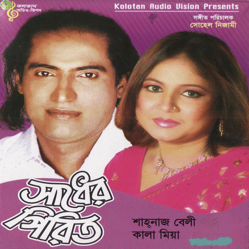Grammer Nowjowoan - Kala Mia, Shahnaz Bely