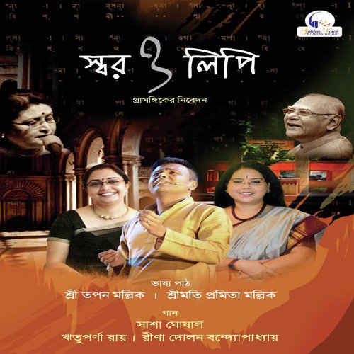 Aro Aghat - Sasha Ghoshal, Rituparna Roy, Rina Dolon Bandyopadhyay