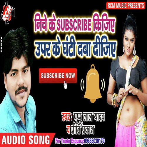 Pahle Subcribe Kijiye - Pappu Lal Yadav, Prity Prakash