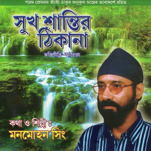 Adhar Rater Seshe - Monmohon Singh