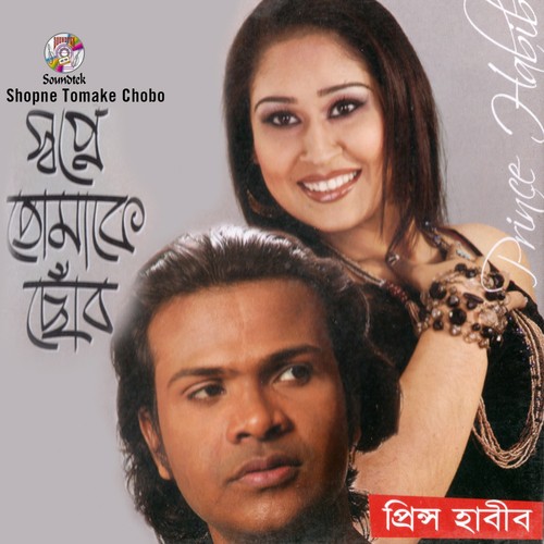 Protishodh Chai - Prince Habib