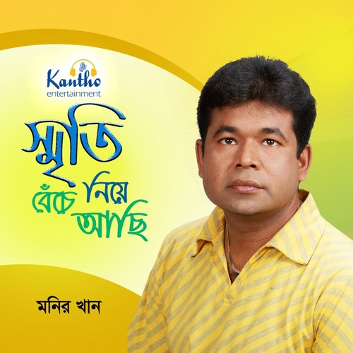 Onjona - Monir Khan