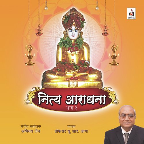 Shri Uwassagaharam Mahaprabhavik Stotra - U.R.Daga