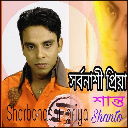 Pasani Priya Re - Shanto