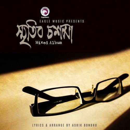 Golpo Kahini - Various Artists