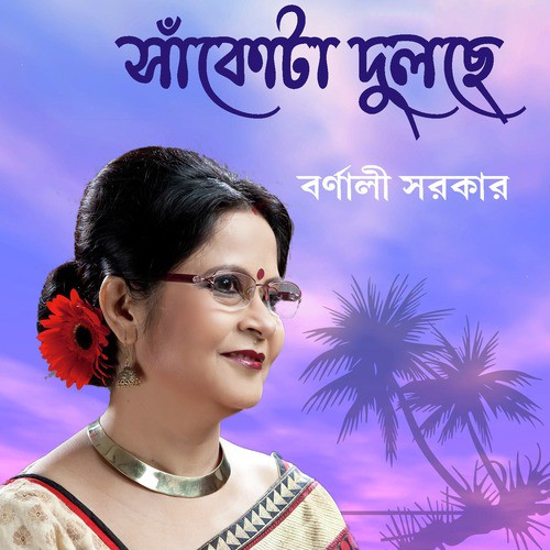 Sankota Dulche - Barnali Sarkar