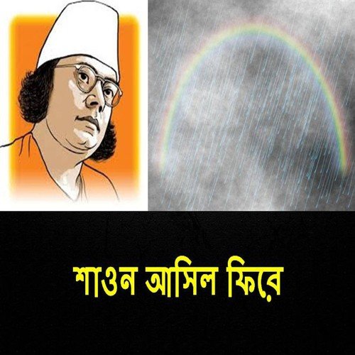 Tomai Kule Tule Bondhu - Various Artists