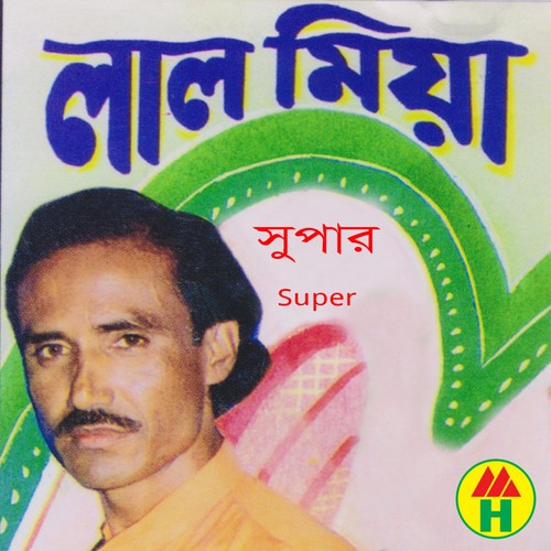 Amar Prem Jalay - Lal Miya