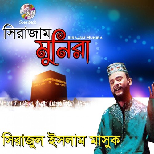 Aloker Dishari - Shirazul Islam Mashuk
