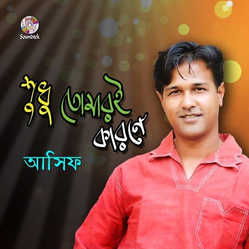 Boishakhi Jhor - Asif
