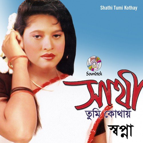 Bondhu Jaiyonare - Shathi