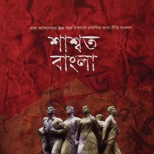Bangladesh Bishal Alpona - Various Artists