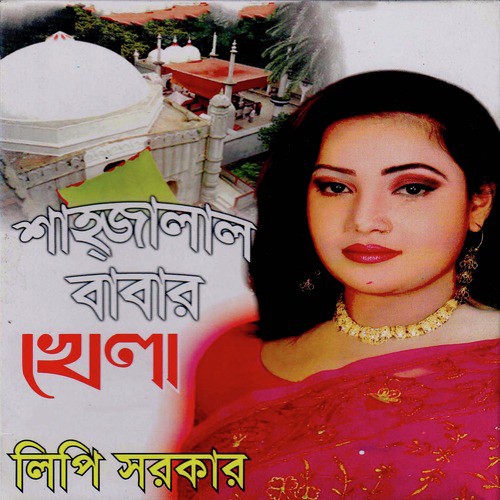 Shahzalal Baba Bari - Lipi Sarkar