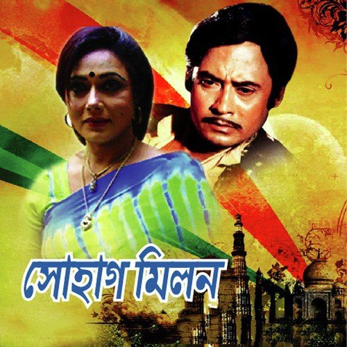 O Amar Moyna - Various Artists