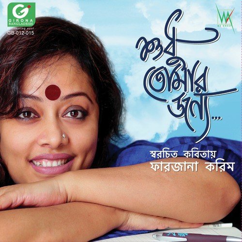 Aami Arekta Jiban Chai - Farzana Karim
