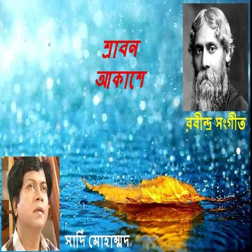 Jani Go Din Jabe - Sadi Mohammad