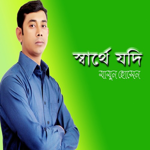 Mayer Shashon - Mamun Hossain