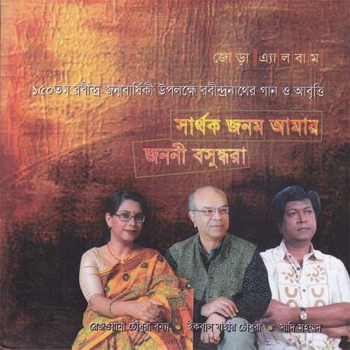Aguner Poroshmoni - Sadi Mohammad