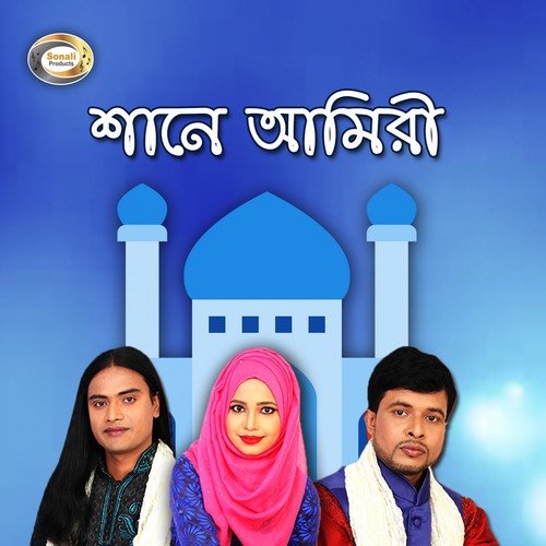 Shah Sufi Kari Amir Uddin Naamty Jar - Khaled Ahmed Amiri, Aysha Beegam, Shahinur Alom Sorkar