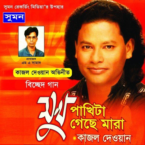 Bandhur Bashi - Kajol Dewan