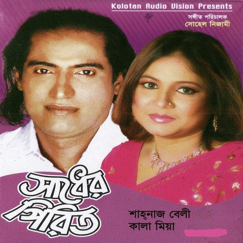 Amar Kolosir Vitore - Kala Mia, Shahanaz Bely