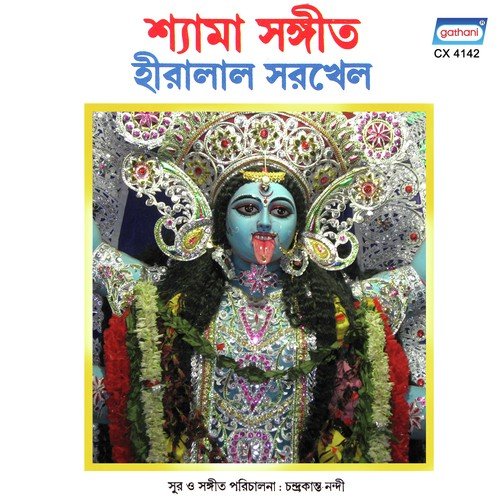 Chup Kore Katash Na Maa - Hiralal Sarkhel