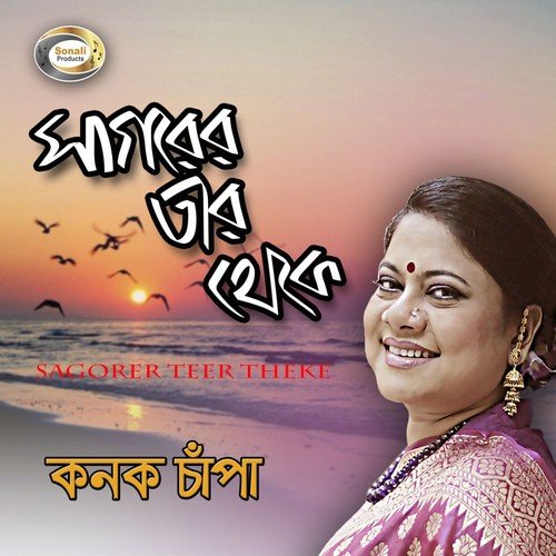 Kemon Koira Jaitam Sosur Bari - Konok Chapa
