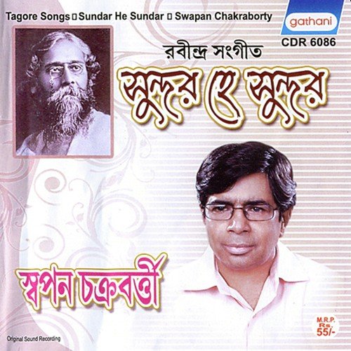 Mor Bhabanare Ki Haway - Swapan Chakrabarty