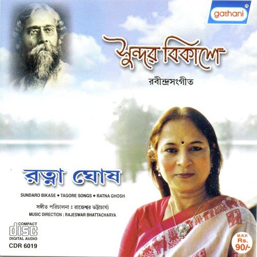 Prothamo Adi Tabo - Ratna Ghosh
