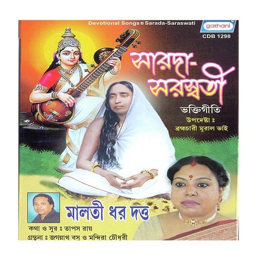 Tor Sarada Naam - Malati Dhar Dutta