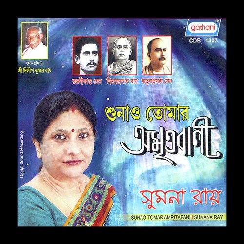Shunao Tomar Amrita Vani - Sumana Ray