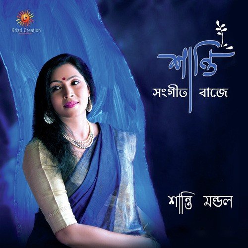 Ki Pai Ni Tari Hisheb Milate - Santi Mandal