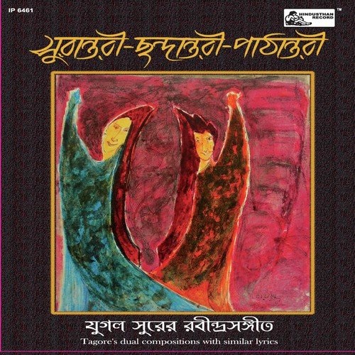 Sangsaya Timira Majhe - Debangana Sarker - Various Artists