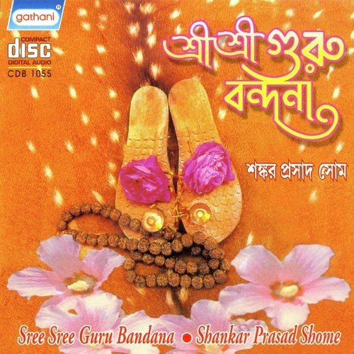 Guru Tomar Cheye - Shankar Prasad Some