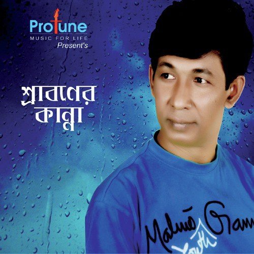 Shraboner Kanna Dekhe - Shubhash