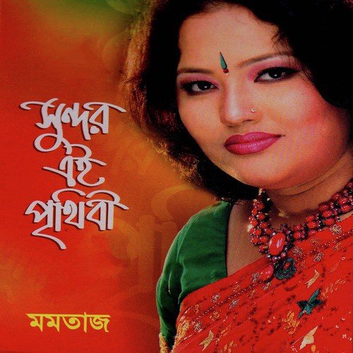 Prothom Je Din - Momtaz