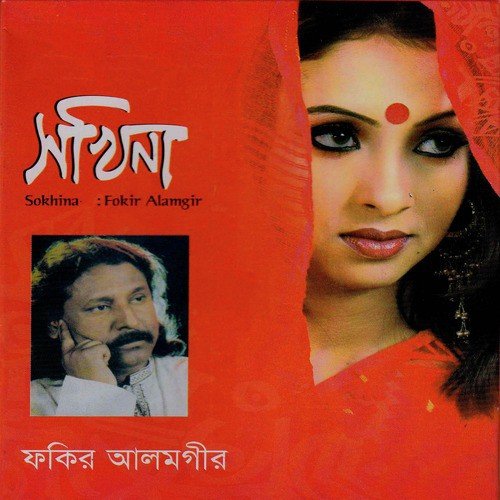 Mor Shokhinar Kopale Tip - Fakir Alamgir