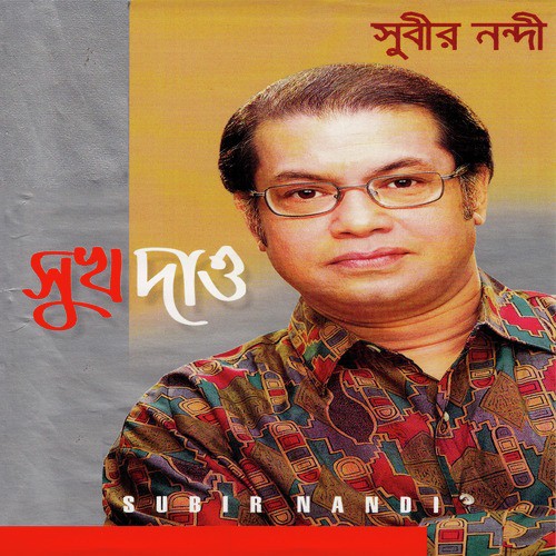 Okaron Anukhon - Subir Nondi