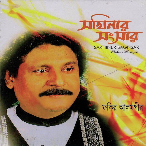 Micha Passport Banaili - Fakir Alamgir