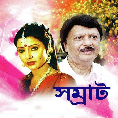 Ami Je Khuji Tare - Andro Kishor, Soyeb, Sabina Yasmin