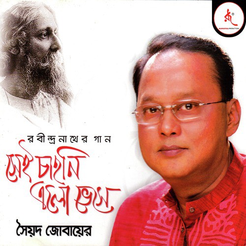 Mor Hridoyer Gopon Bijon Ghore - Syed Zobaer