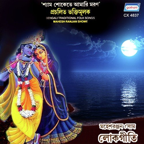 Aat Kuthuri Noy Darza - Mahesh Ranjan Some