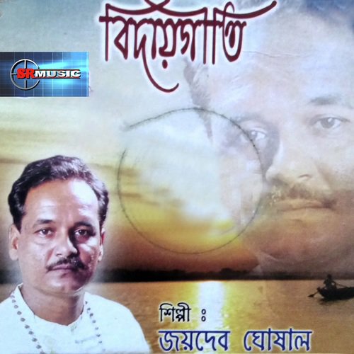 Monre Krisikaj Janona - Sri Sri Banamali