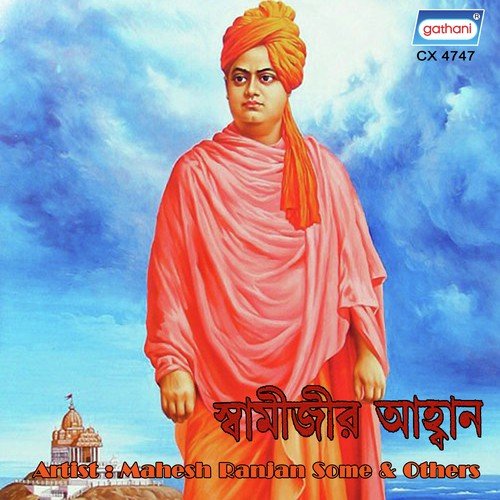 Birdarpe Bijoy Gaho - Mahesh Ranjan Some