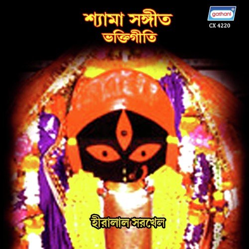 Sarbajatir Iswar - Hiralal Sarkhel