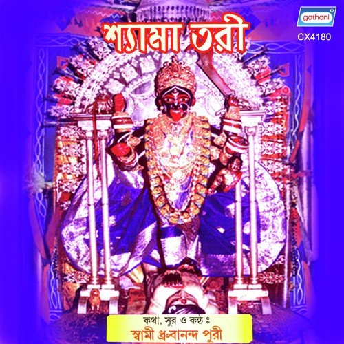 Hridi Brindabone - Swami Dhrubananda Puri
