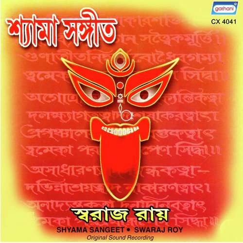 Shamshan Kalir Naam - Swaraj Ray