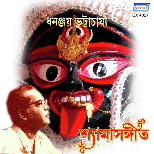 Maa Amar Rajar Meye - Dhananjay Bhattacharya